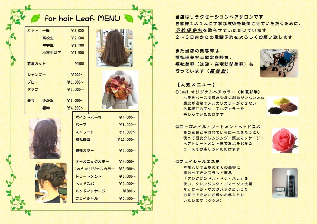 美容室for hair Leaf. メニュー２