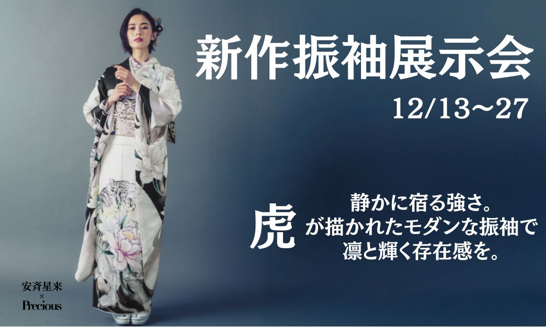 振袖　展示会　新作　泉佐野　泉佐野振袖　熊取　熊取振袖　紀の川　紀の川振袖　成人式
